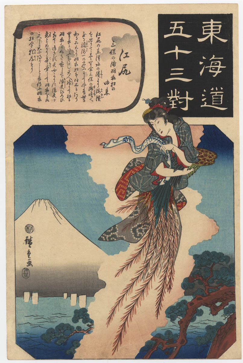 HIROSHIGE  (1797-1858). Ejiri. (Sold)