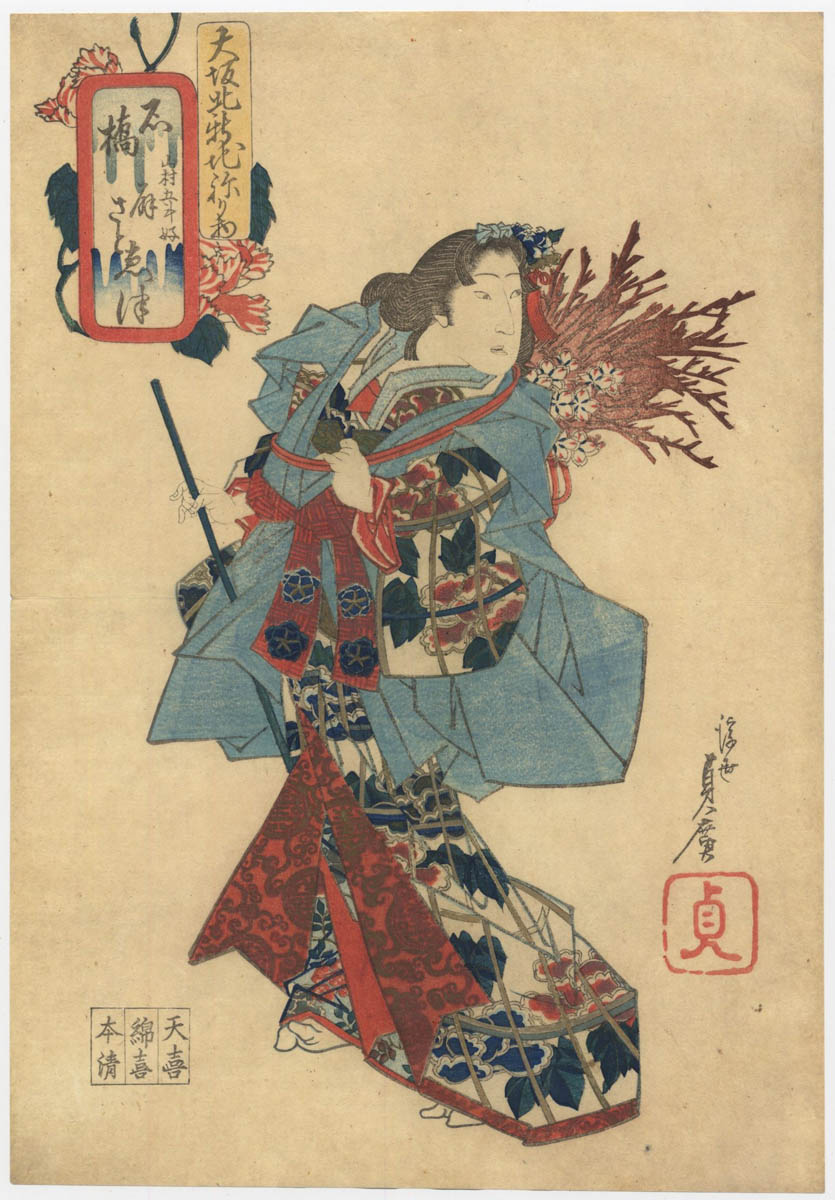 SADAHIRO (attivo 1830–1850). Etsu di ōgi Sato SADAHIRO (attivo 1830–1850). Etsu di ōgi Sato
