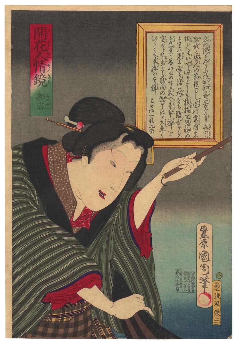 KUNICHIKA (1835-1900). Woman with lamp KUNICHIKA (1835-1900). Woman with lamp