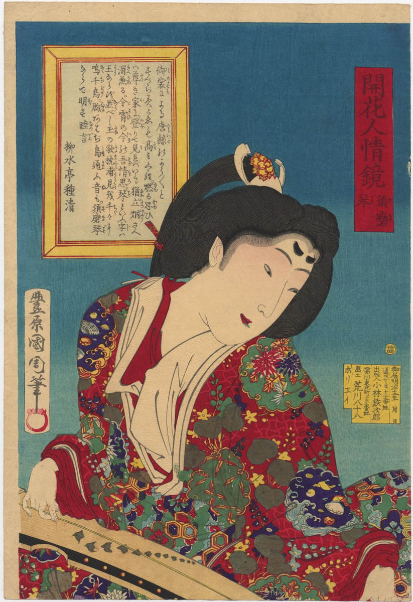 KUNICHIKA (1835-1900). Woman with koto.(Sold) KUNICHIKA (1835-1900). Woman with koto.(Sold)