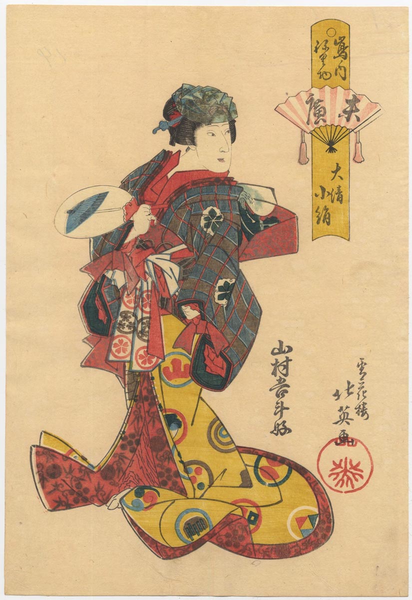 HOKUEI (fl. ca.1824–1837). Koginu of Daisei HOKUEI (fl. ca.1824–1837). Koginu of Daisei