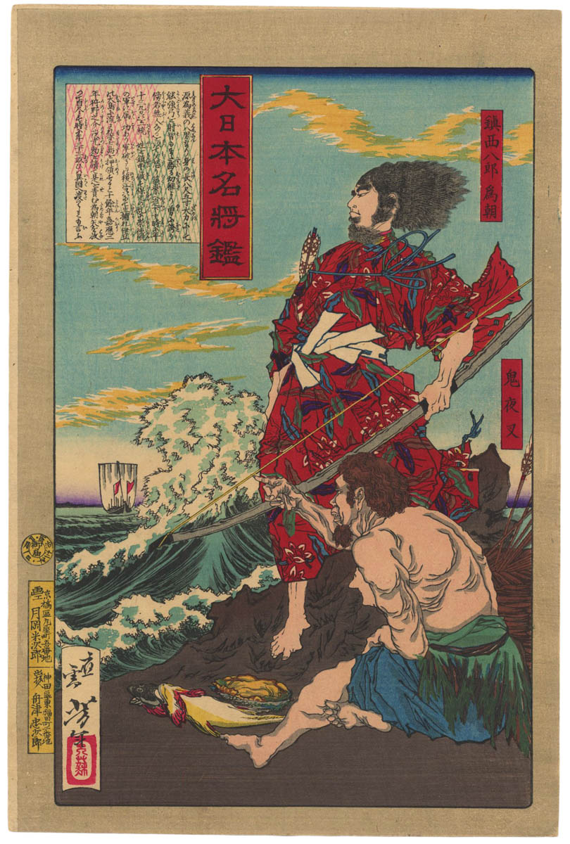 YOSHITOSHI  (1839-1892). Tametomo e Oniyasha