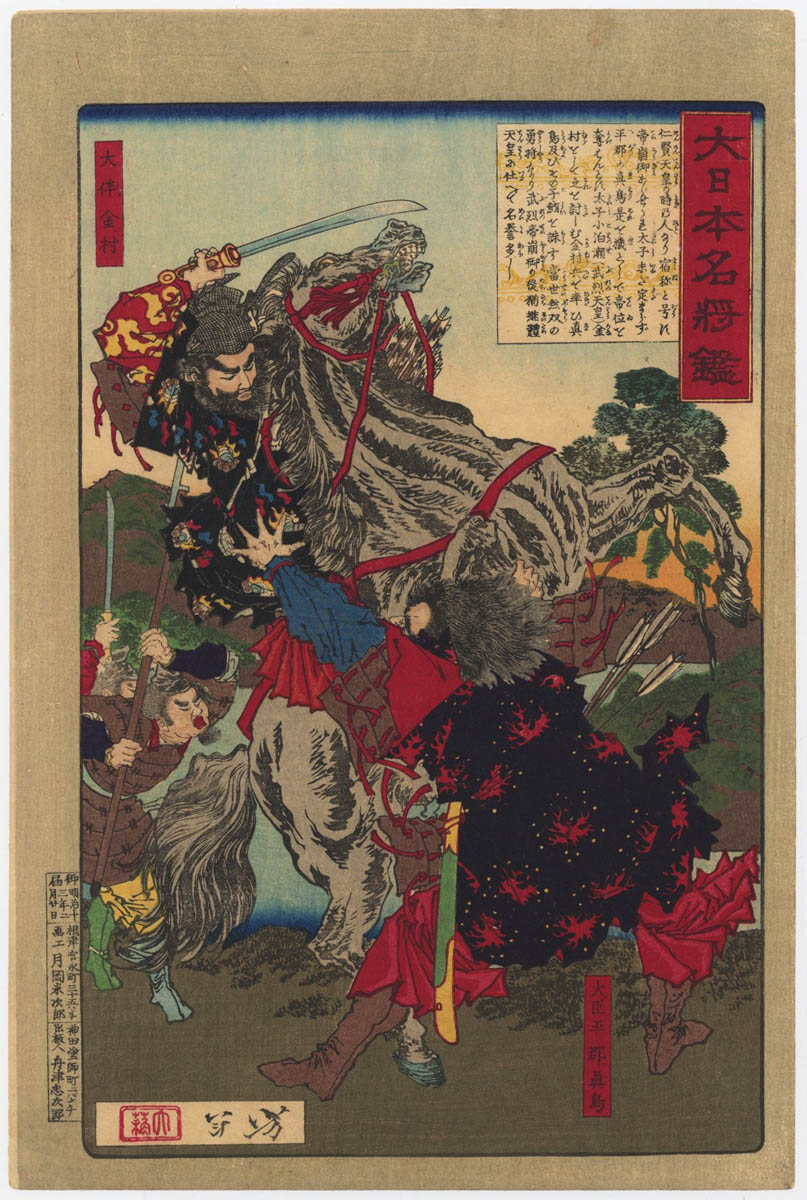 YOSHITOSHI (1839-1892). Kanemura e Matori YOSHITOSHI (1839-1892). Kanemura e Matori