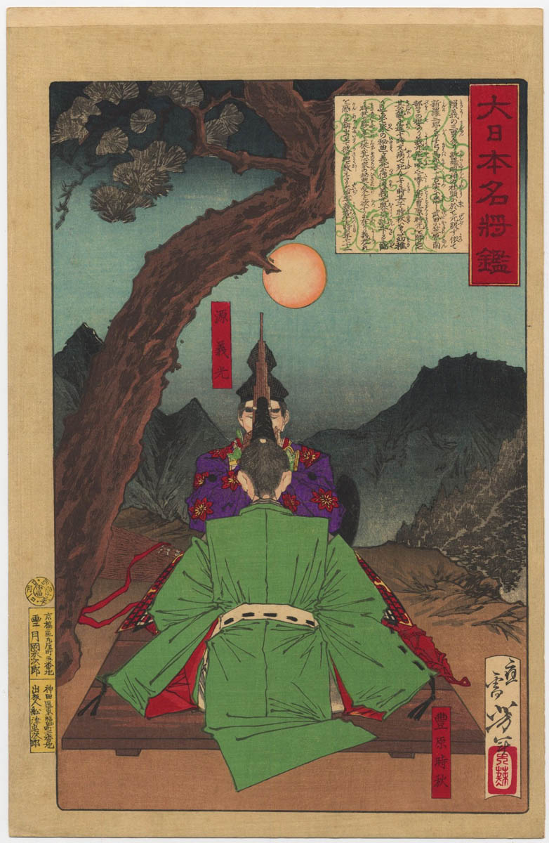 YOSHITOSHI (1839-1892). Minamoto no Yoshimitsu YOSHITOSHI (1839-1892). Minamoto no Yoshimitsu