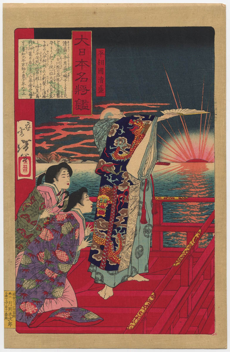 YOSHITOSHI (1839-1892). Taira no Kiyomori. (Sold) YOSHITOSHI (1839-1892). Taira no Kiyomori. (Sold)