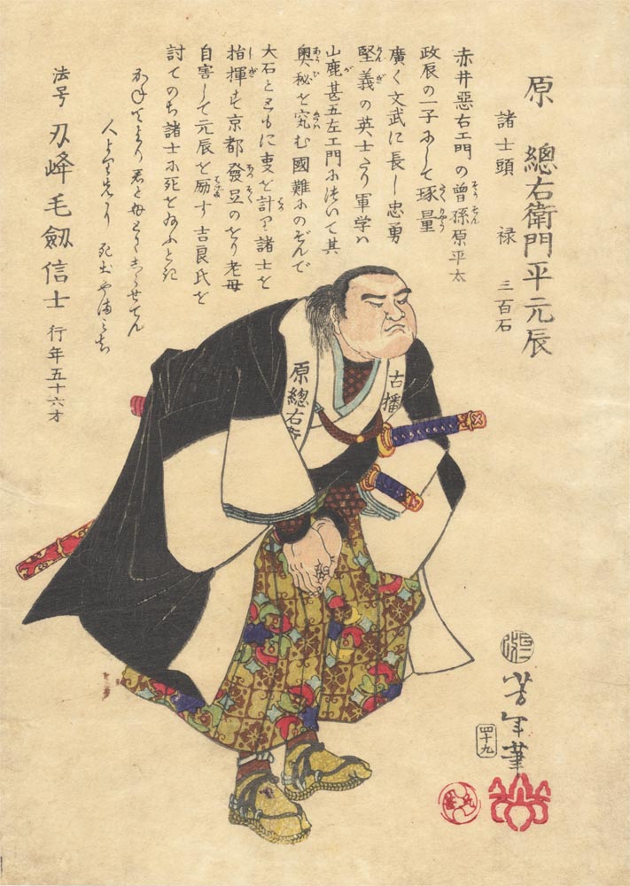 YOSHITOSHI (1839-1892). Hara Sōemon