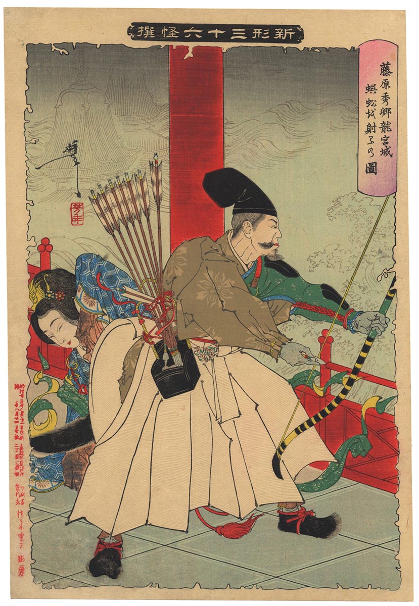 YOSHITOSHI (1839-1892). Fujiwara no Hidesato YOSHITOSHI (1839-1892). Fujiwara no Hidesato