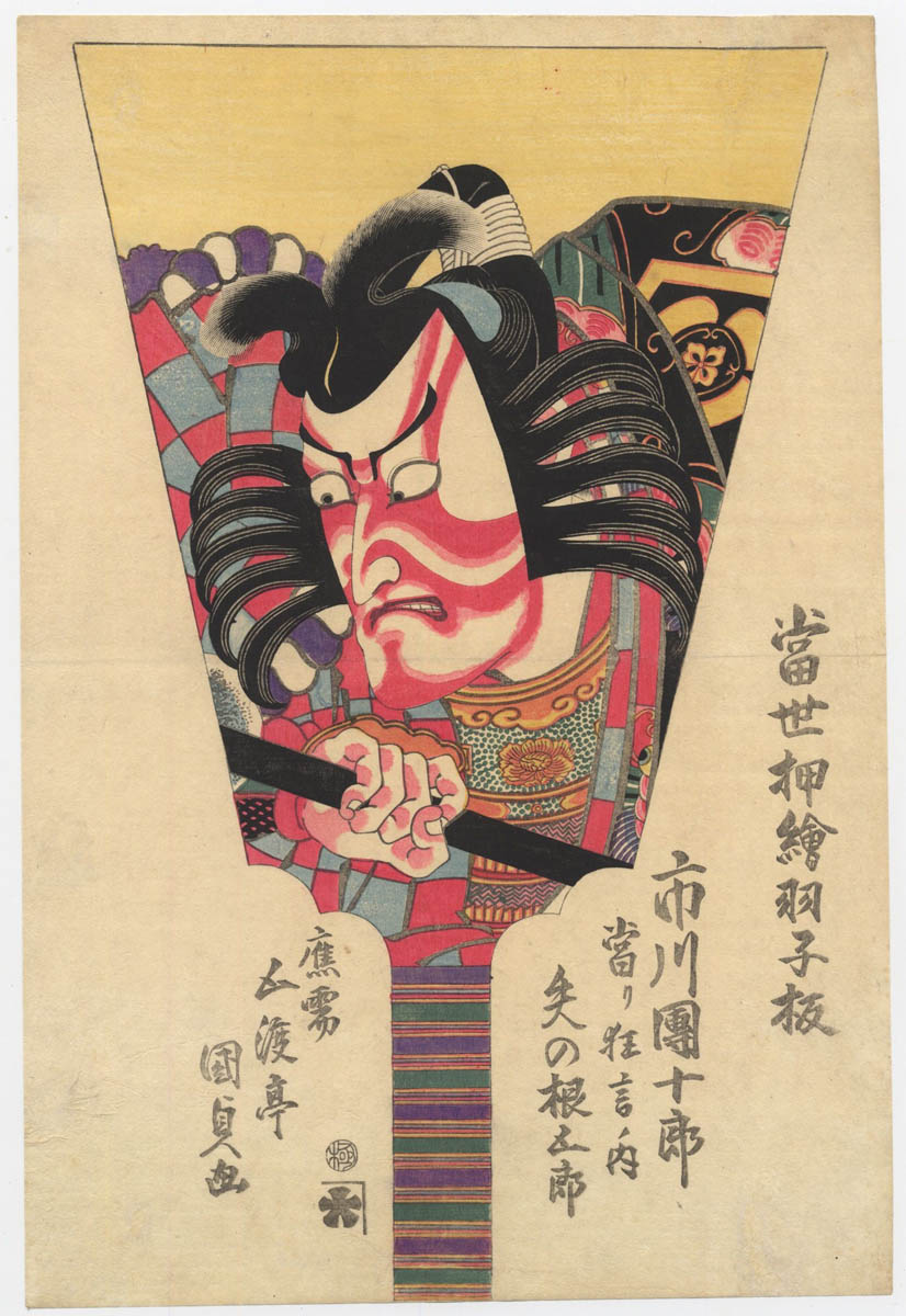 KUNISADA (1786-1865). Ichikawa Danjūrō VII KUNISADA (1786-1865). Ichikawa Danjūrō VII