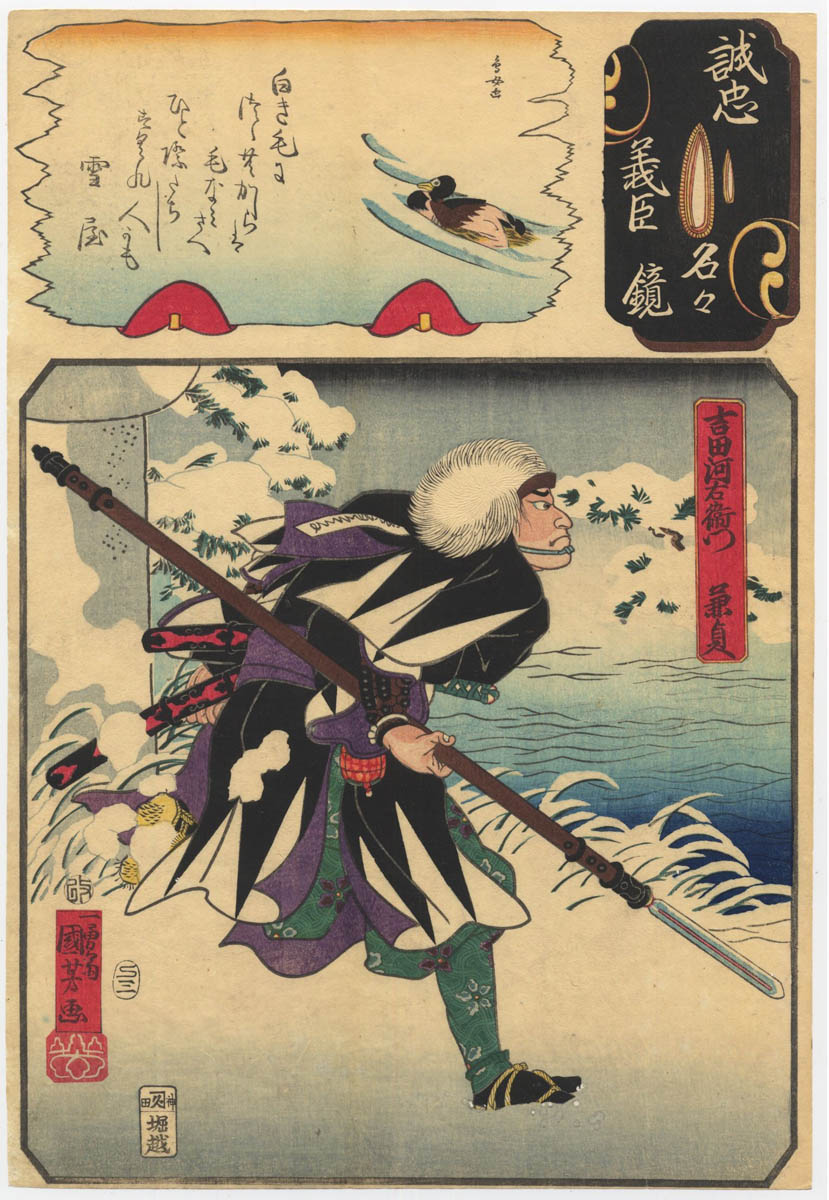 KUNIYOSHI (1797-1861). Yoshida Kawayemon Kanesada KUNIYOSHI (1797-1861). Yoshida Kawayemon Kanesada