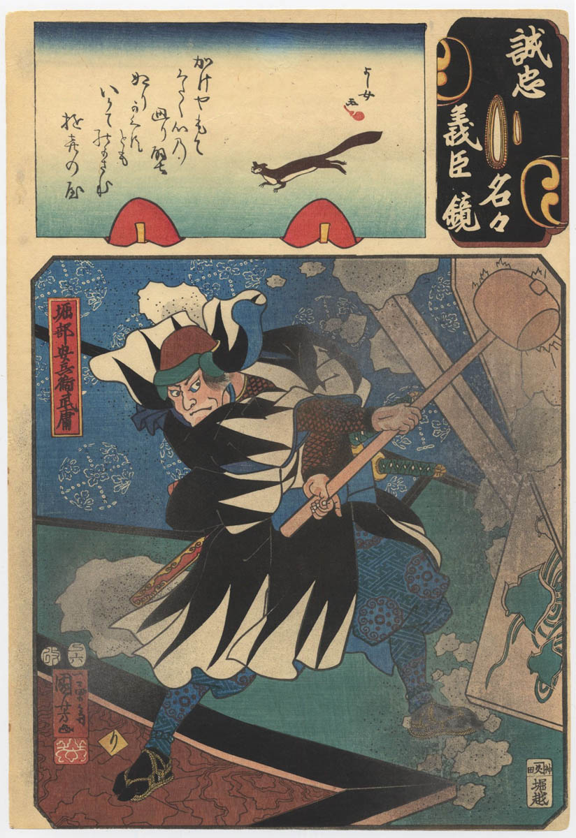 KUNIYOSHI (1797-1861). Horibe Yasubei Taketsune KUNIYOSHI (1797-1861). Horibe Yasubei Taketsune