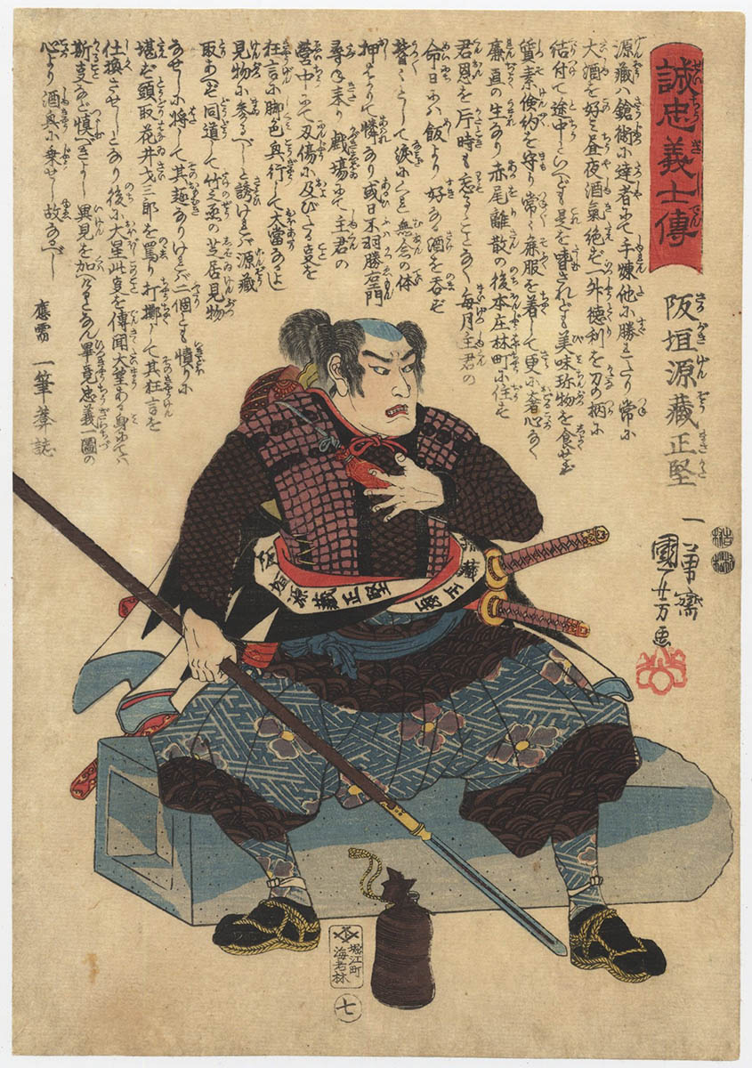 KUNIYOSHI  (1797-1861). Sakagaki Genzō Masakata