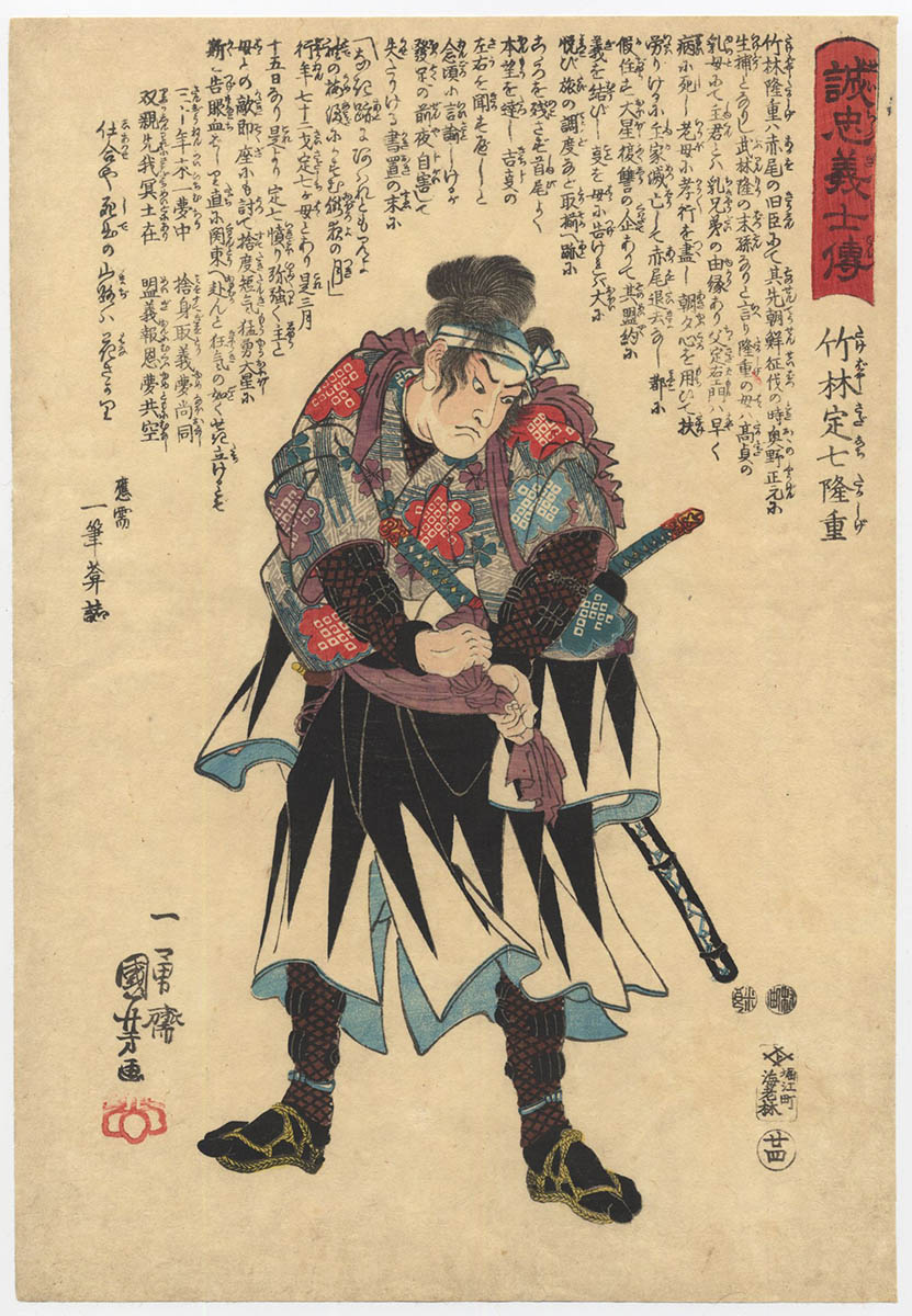 KUNIYOSHI  (1797-1861). Takebayashi Sadashichi. (Sold)