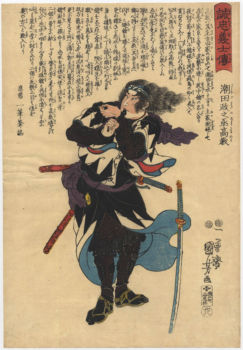KUNIYOSHI  (1797-1861). Ushioda Masanojō Takanori 