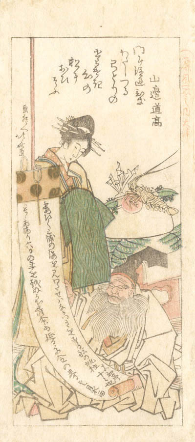 HOKUSAI (1760-1849). A lady HOKUSAI (1760-1849). A lady