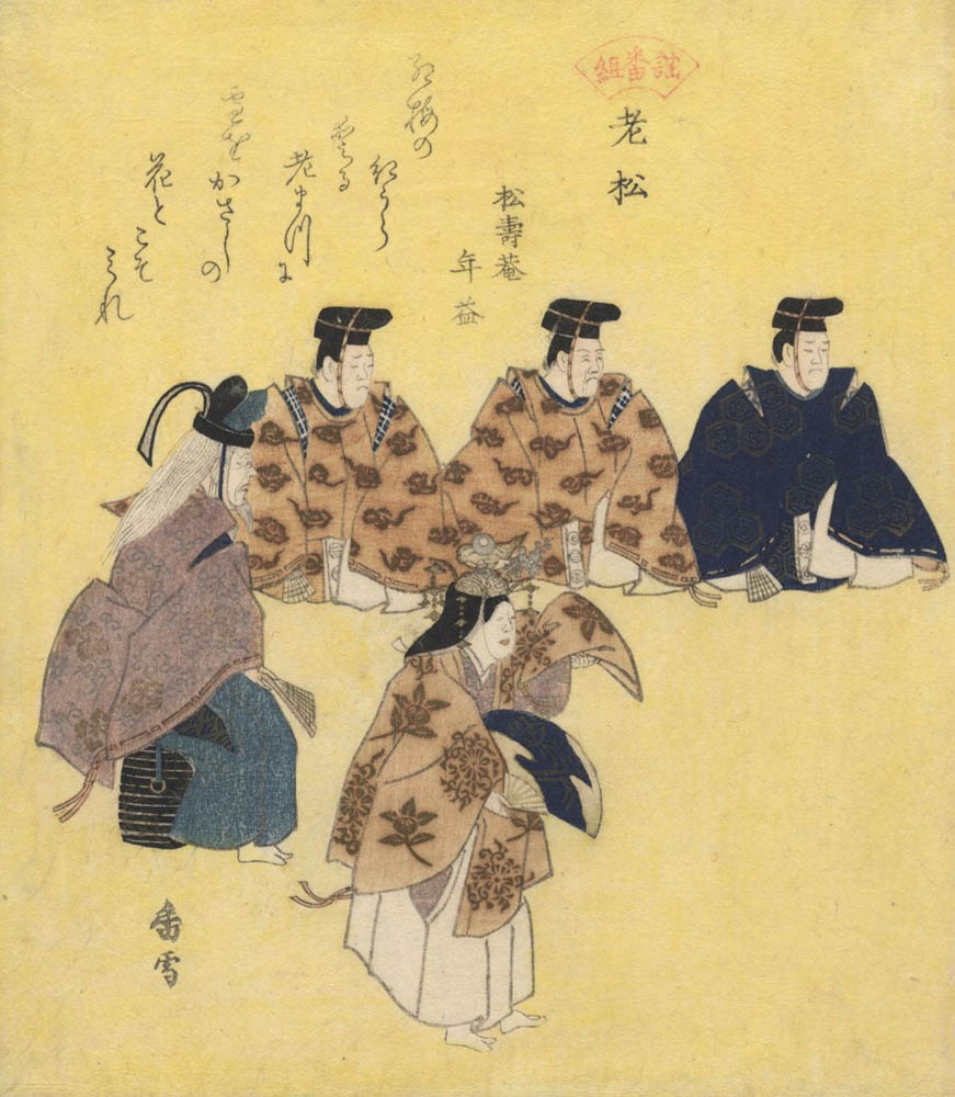 KŌSETSU (active 1823-4). Oimatsu KŌSETSU (active 1823-4). Oimatsu