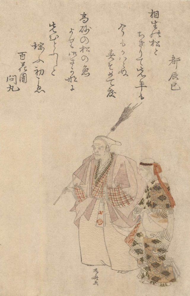 SHINSAI (1764 ?-1820). Jo and Uba. (Sold) SHINSAI (1764 ?-1820). Jo and Uba. (Sold)