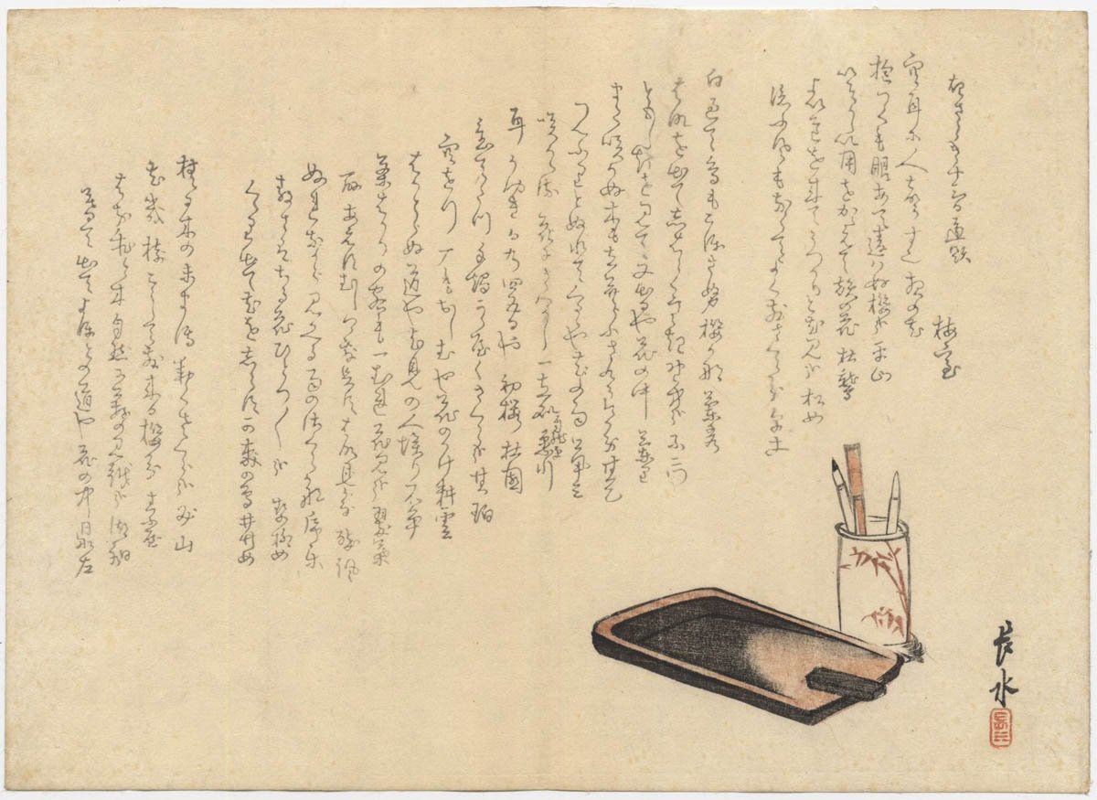 CHŌSUI (1814-1867) Brush-pot and ink-stone CHŌSUI (1814-1867) Brush-pot and ink-stone