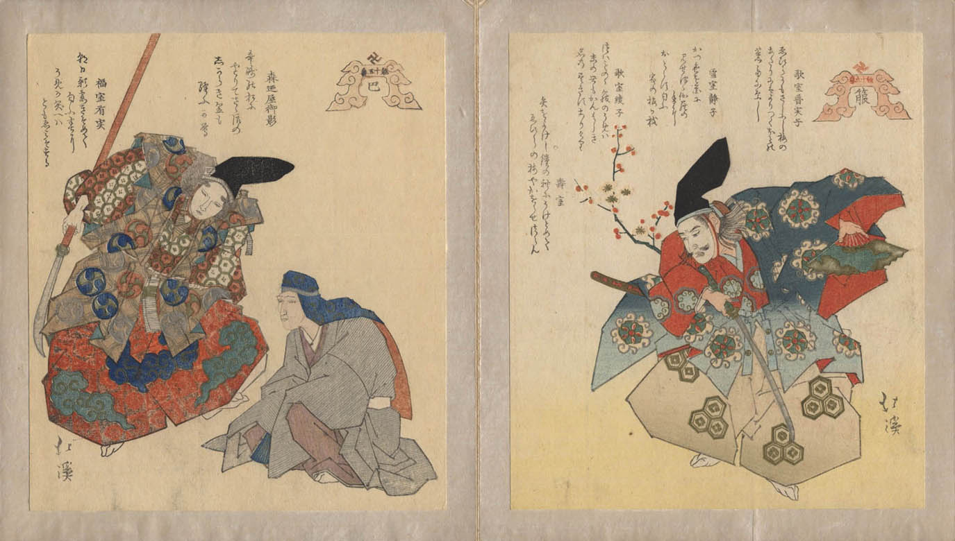 HOKKEI (1780-1850). Noh Jūgoban HOKKEI (1780-1850). Noh Jūgoban