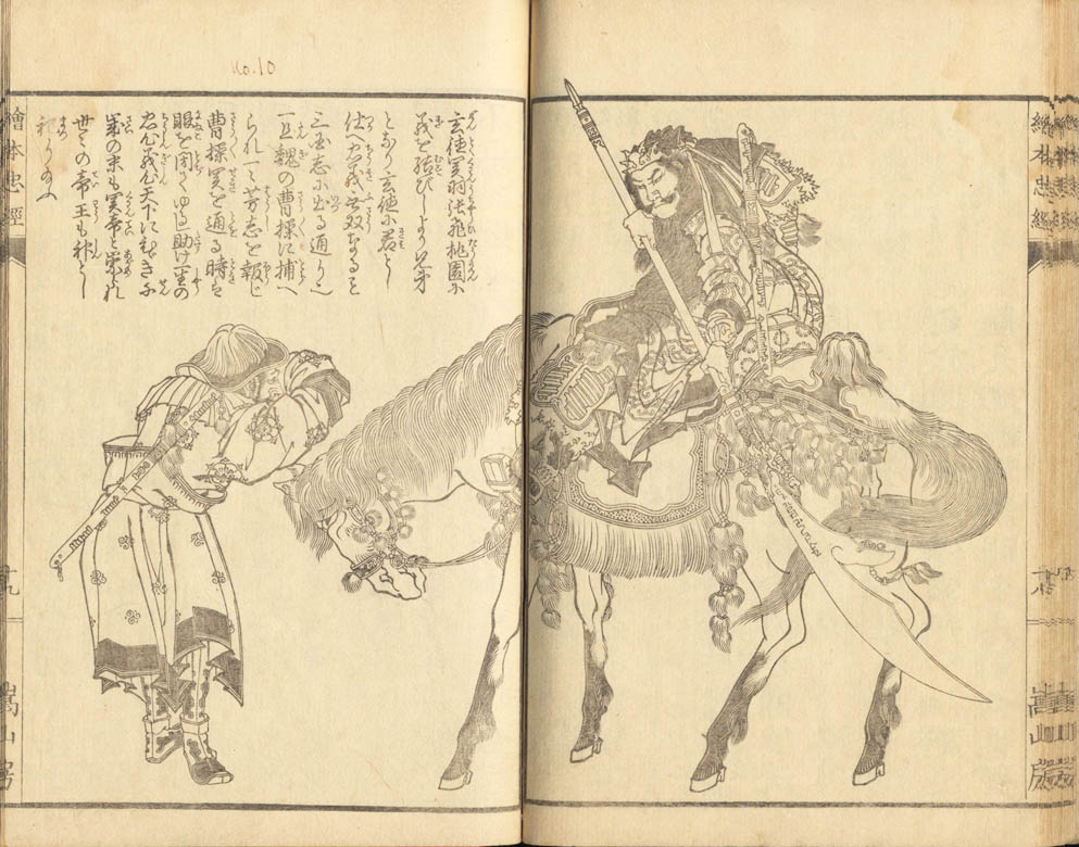 HOKUSAI (1760-1849). Ehon chūkyō HOKUSAI (1760-1849). Ehon chūkyō