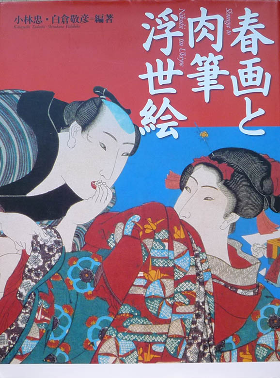 Shunga to Nikuhitsu tsu Ukiyoe Shunga to Nikuhitsu tsu Ukiyoe