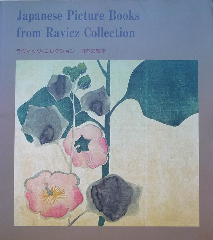 Japanese picture books from Ravicz collection. (Venduto)