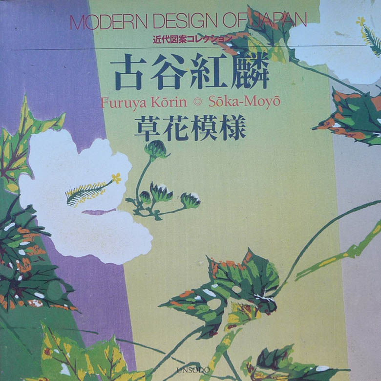 Furuya kōrin sōka moyō Furuya kōrin sōka moyō