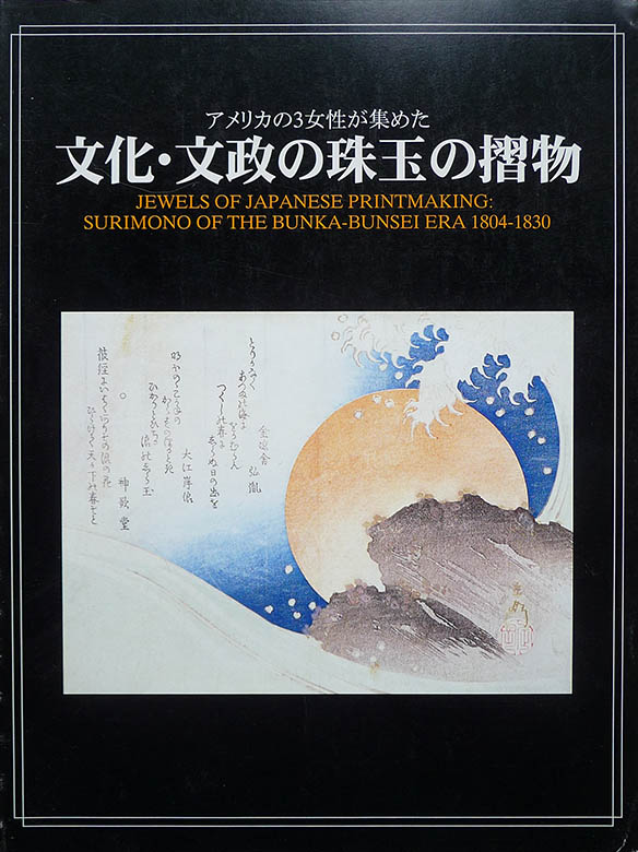 Jewels of Japanese printmaking: surimono 