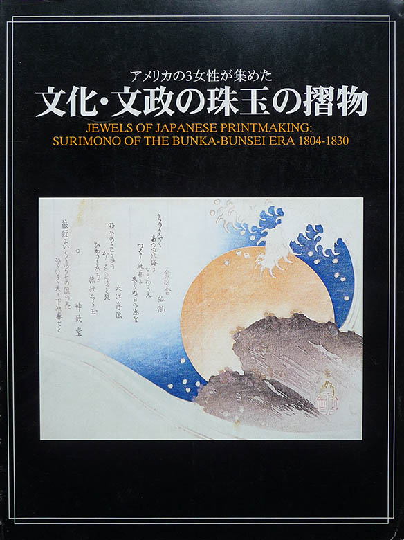 Jewels of Japanese printmaking: surimono Jewels of Japanese printmaking: surimono