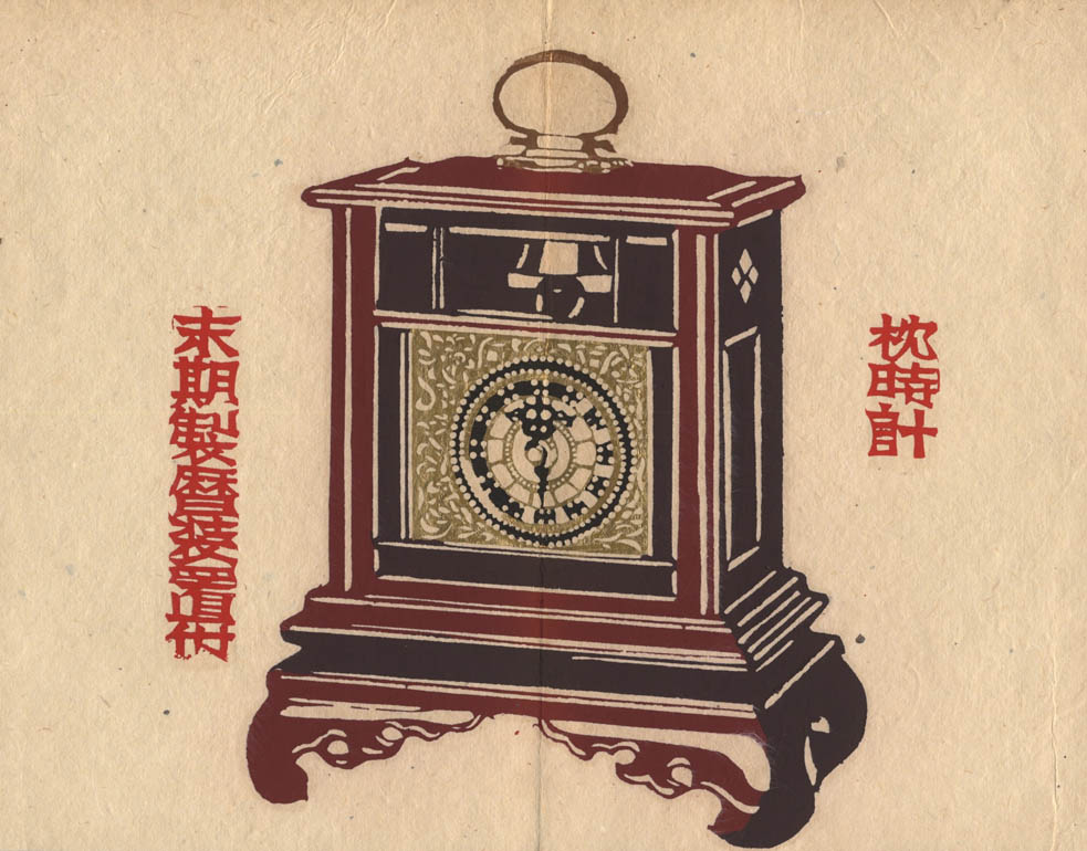 KANZAKA ONJUN  (active in Showa Period). Japanese watches.