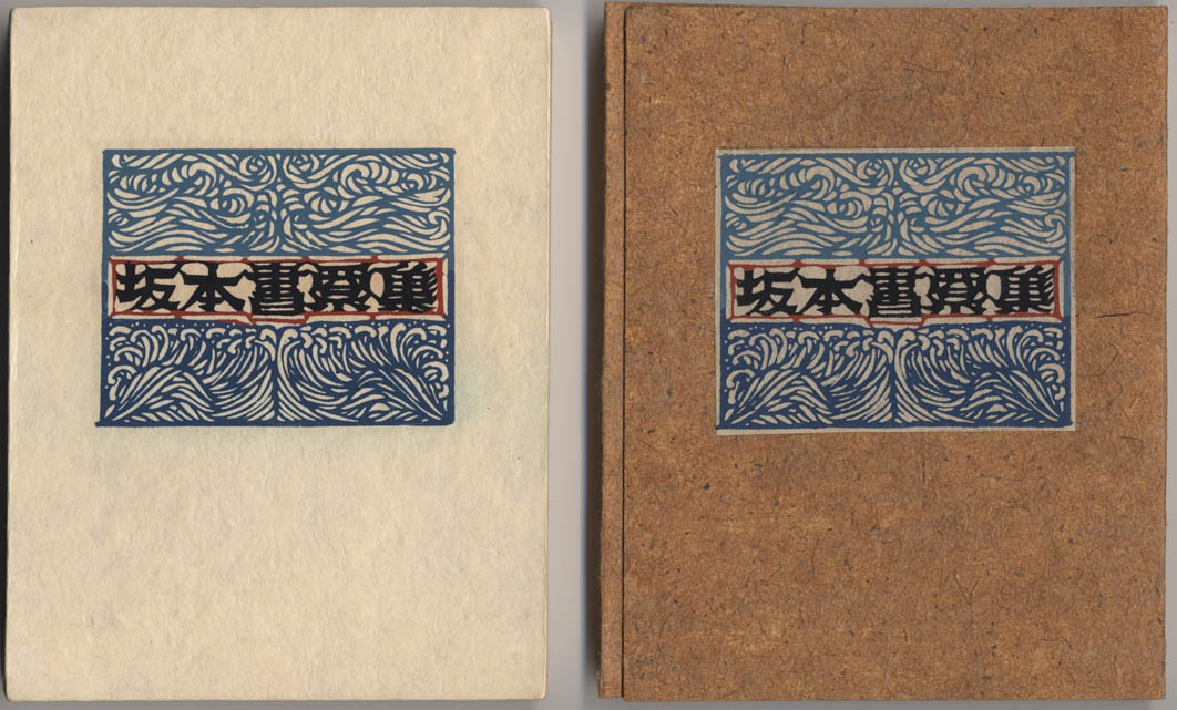 KANZAKA ONJUN  (active in Showa Period). Mudra book.
