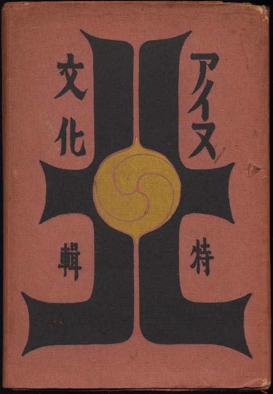 YANAGI SOETSU (1889-1961). Set of Kogei on Ainu YANAGI SOETSU (1889-1961). Set of Kogei on Ainu