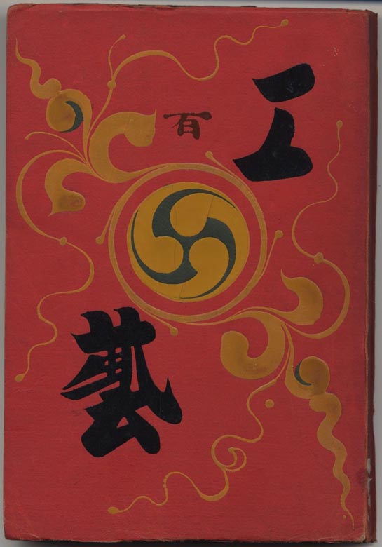 YANAGI SOETSU  (1889-1961). Kogei no. 100