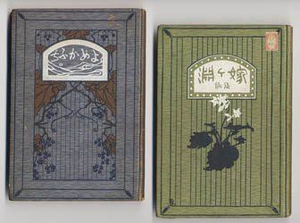 KIYOKATA (1878-1973).The novel Yomegafuchi. KIYOKATA (1878-1973).The novel Yomegafuchi.