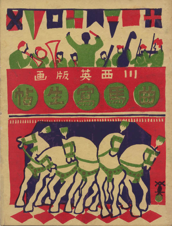 KAWANISHI HIDE (1894-1965). Kyokubo shaseichō KAWANISHI HIDE (1894-1965). Kyokubo shaseichō