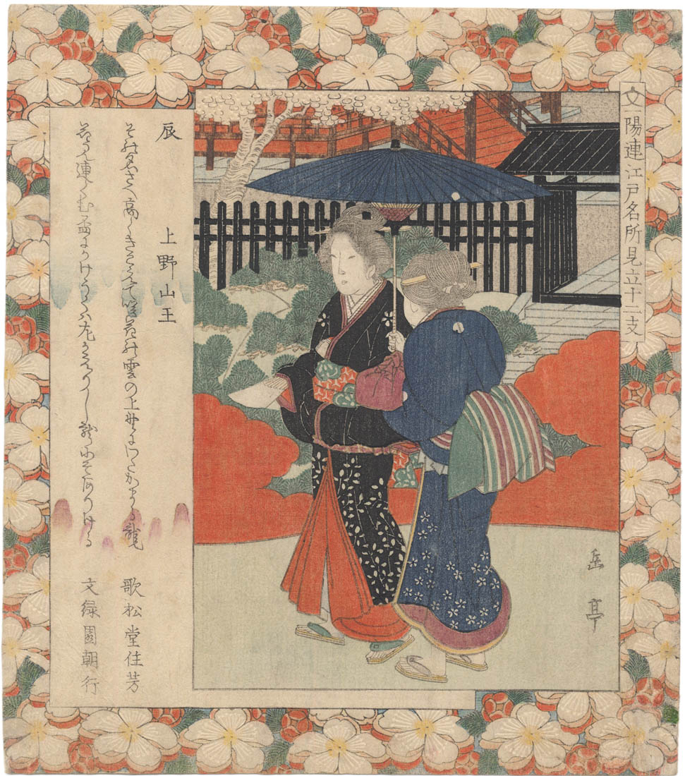 GAKUTEI (1786-1868). Two Women at Ueno GAKUTEI (1786-1868). Two Women at Ueno
